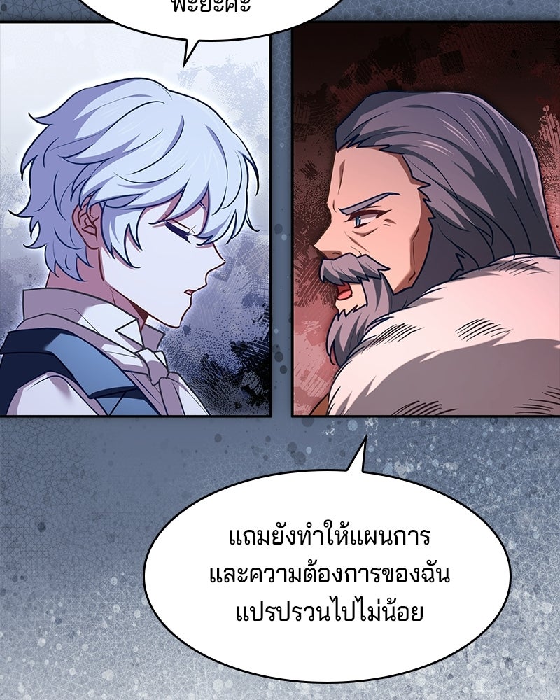 เจ้าชายแผนโบราณ - หน้า 33
