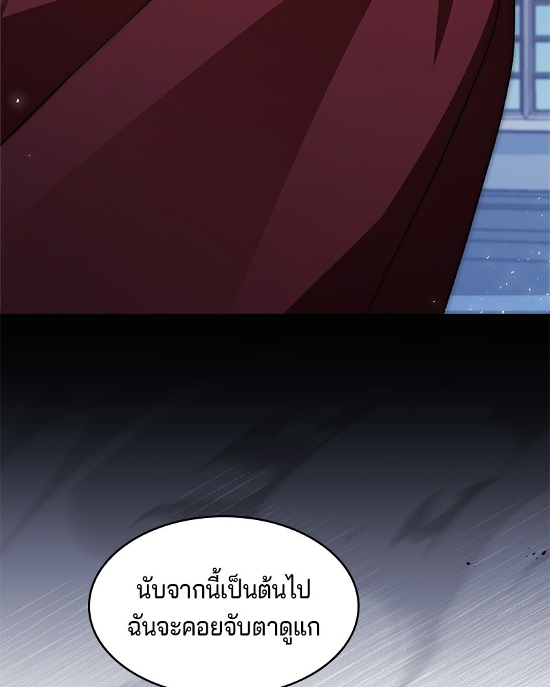 เจ้าชายแผนโบราณ - หน้า 41