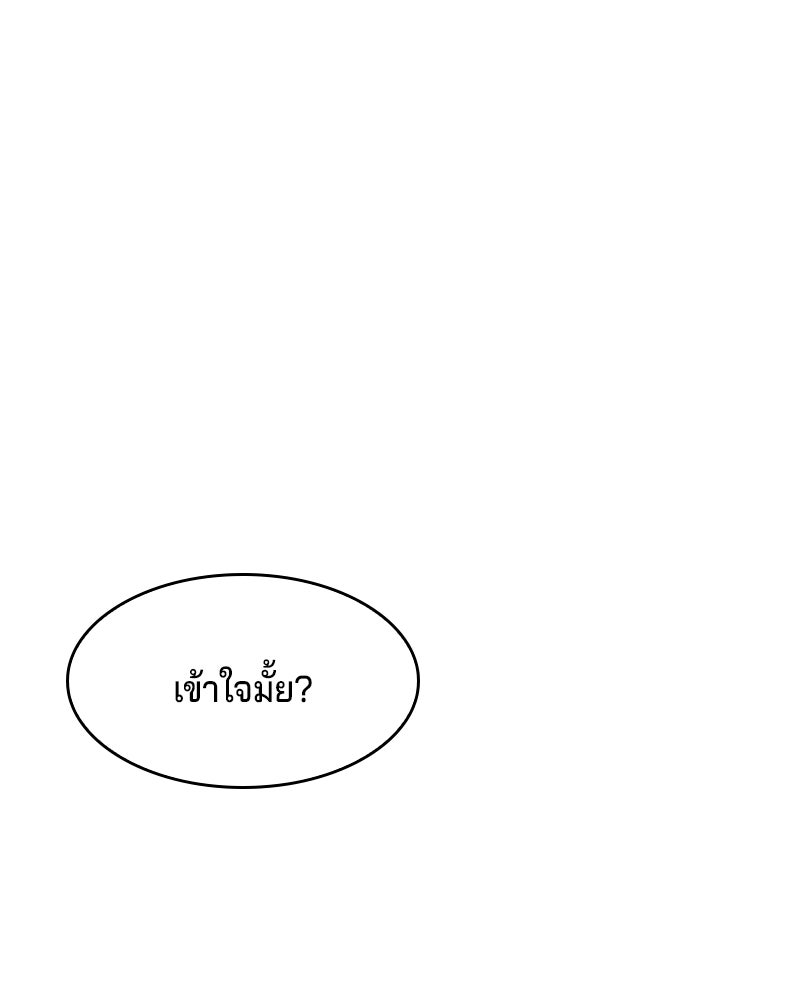 เจ้าชายแผนโบราณ - หน้า 44