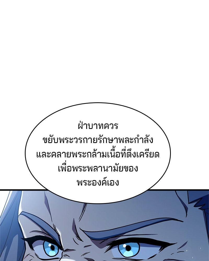 เจ้าชายแผนโบราณ - หน้า 52