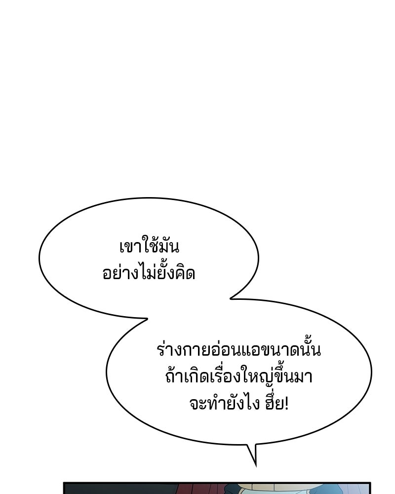 เจ้าชายแผนโบราณ - หน้า 65