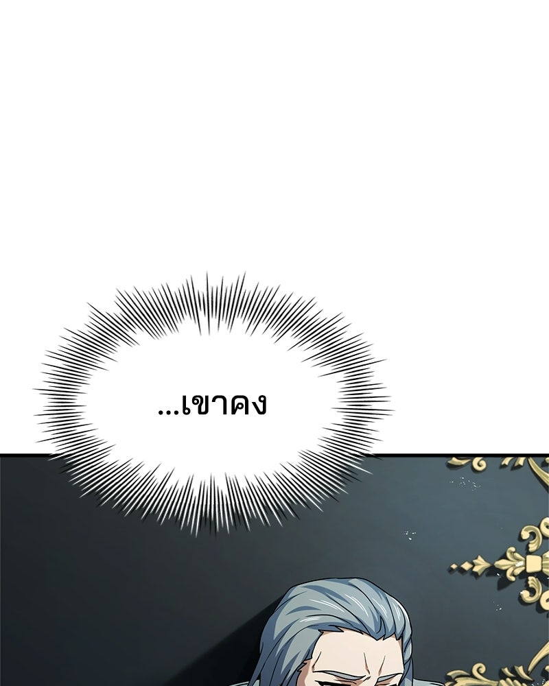 เจ้าชายแผนโบราณ - หน้า 67