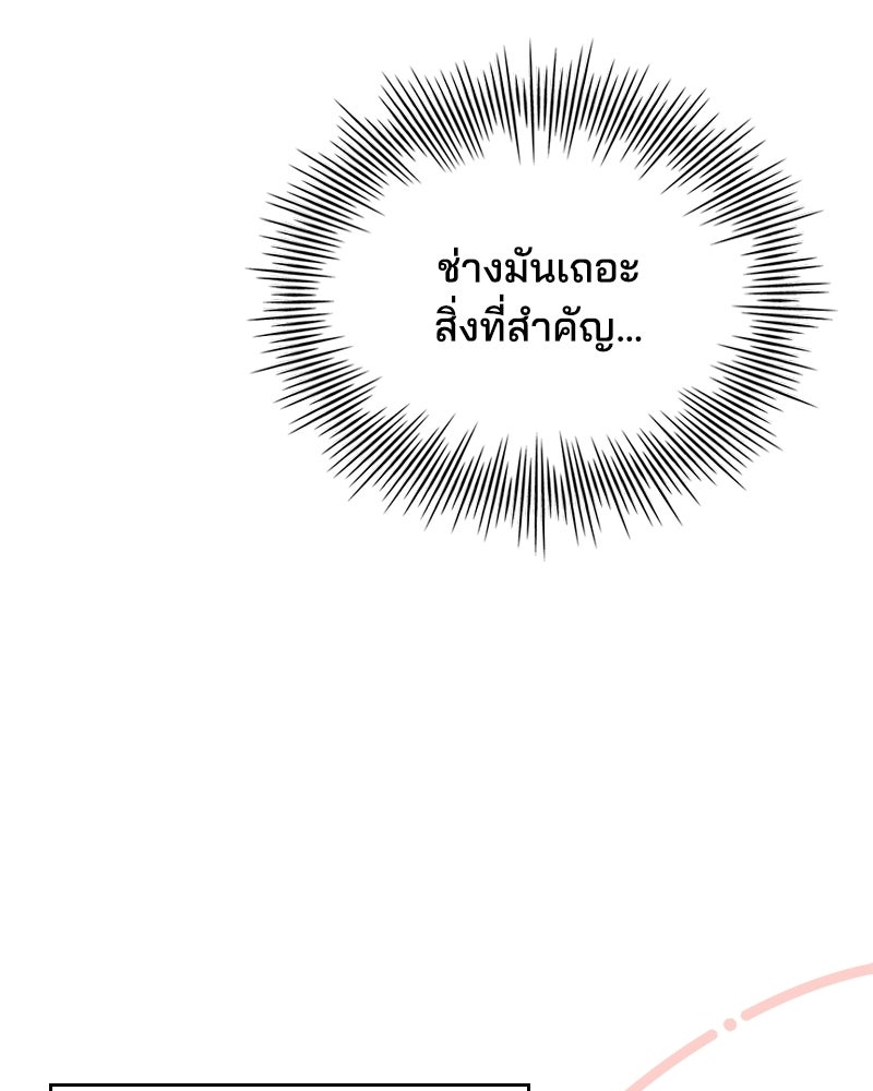 เจ้าชายแผนโบราณ - หน้า 7