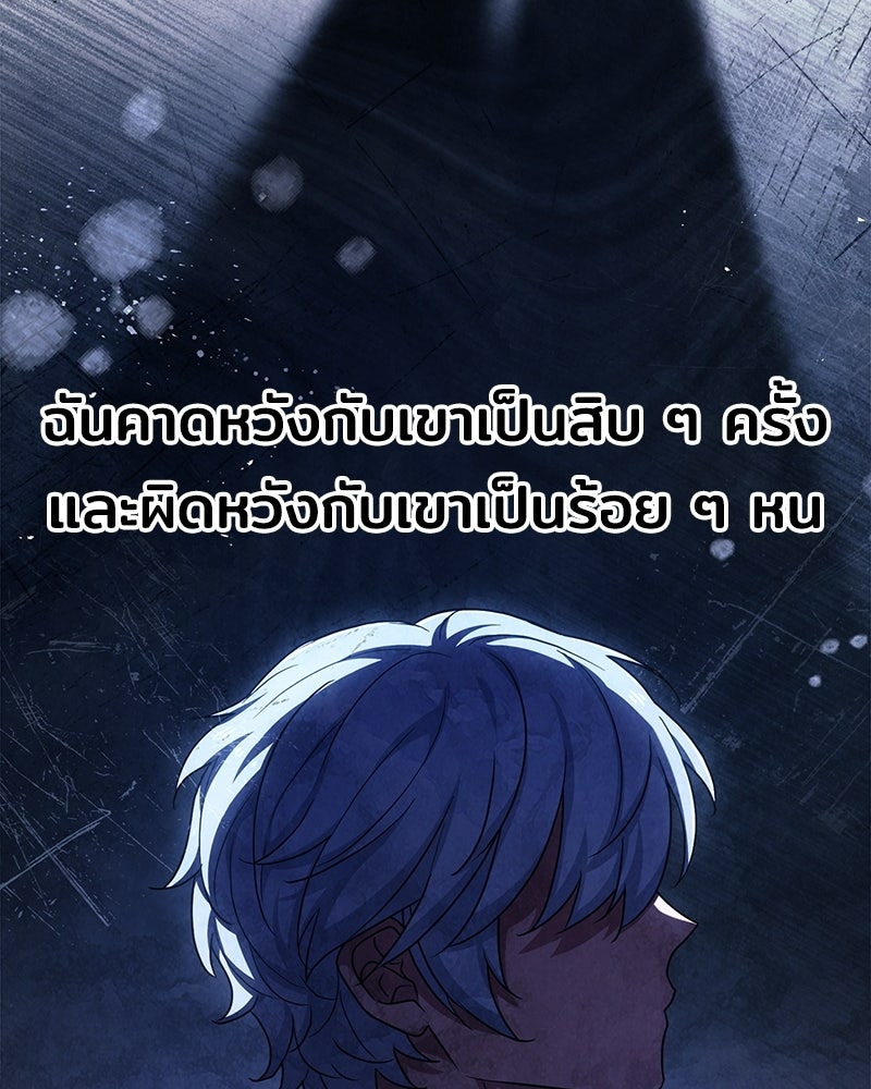 เจ้าชายแผนโบราณ - หน้า 71