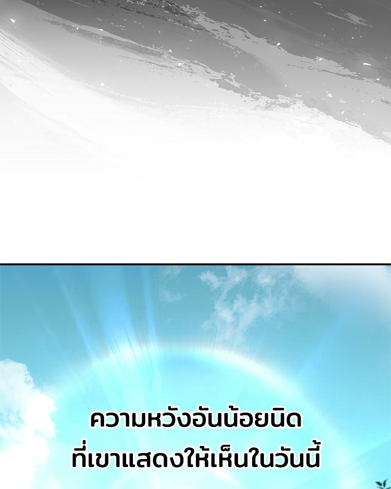 เจ้าชายแผนโบราณ - หน้า 75