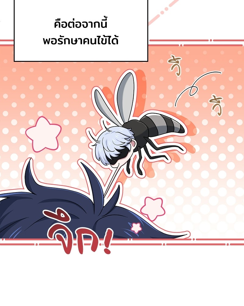 เจ้าชายแผนโบราณ - หน้า 8