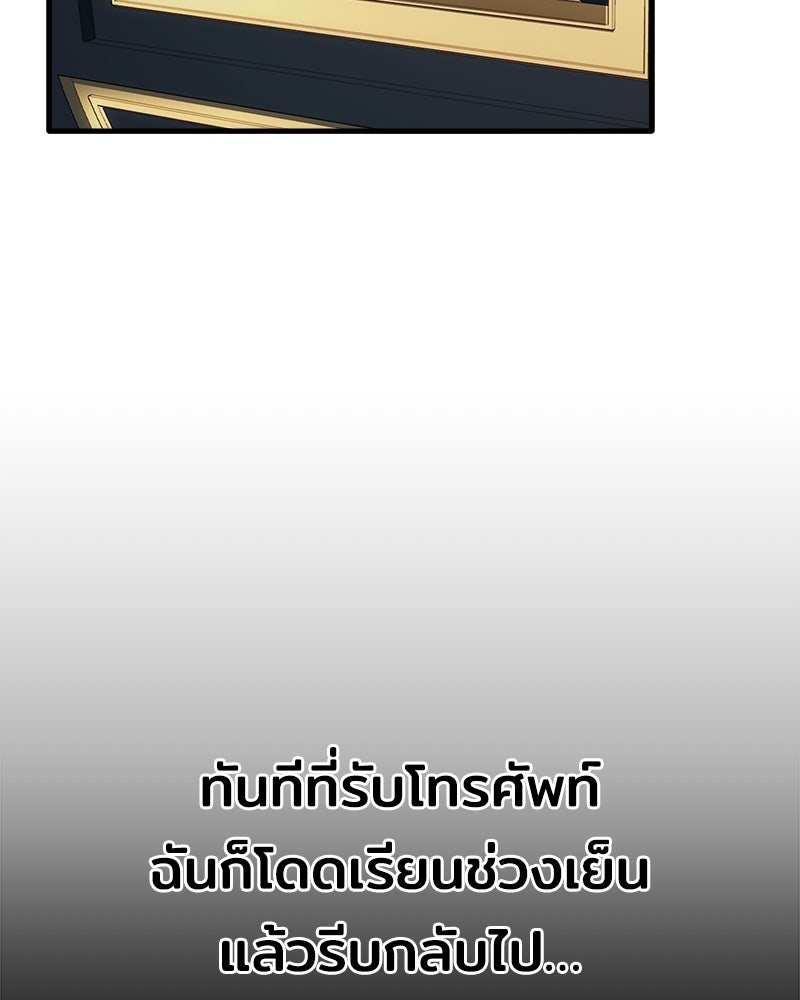 เจ้าชายแผนโบราณ - หน้า 82