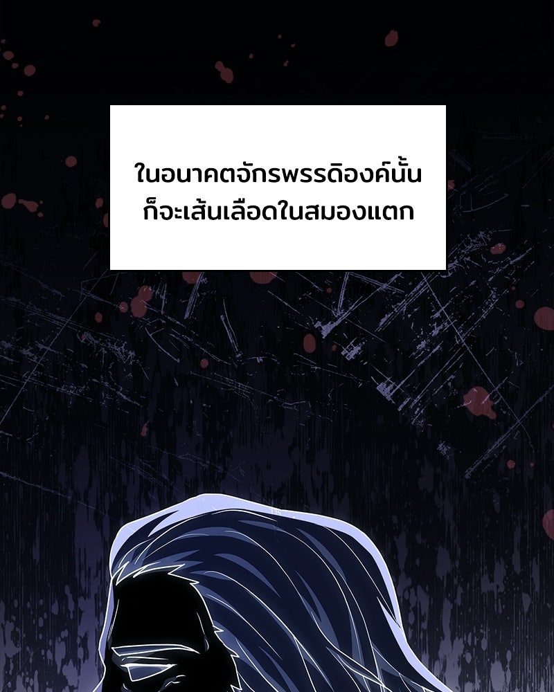 เจ้าชายแผนโบราณ - หน้า 85