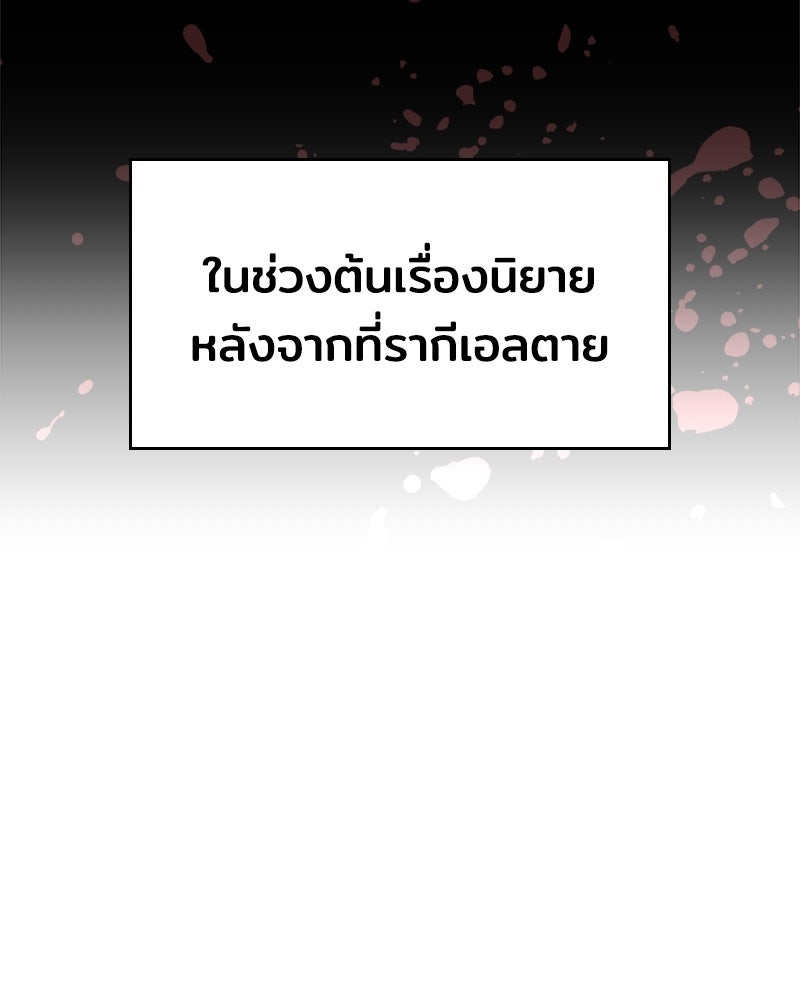 เจ้าชายแผนโบราณ - หน้า 87