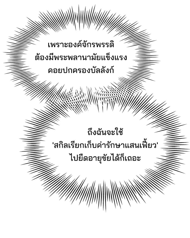 เจ้าชายแผนโบราณ - หน้า 89