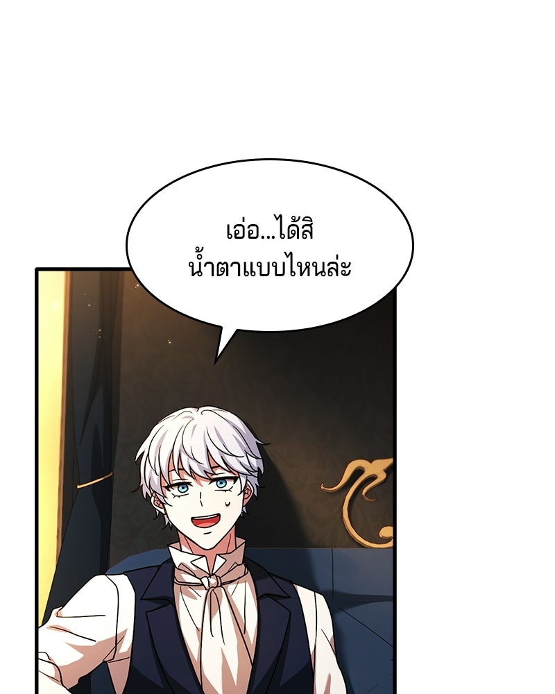เจ้าชายแผนโบราณ - หน้า 95