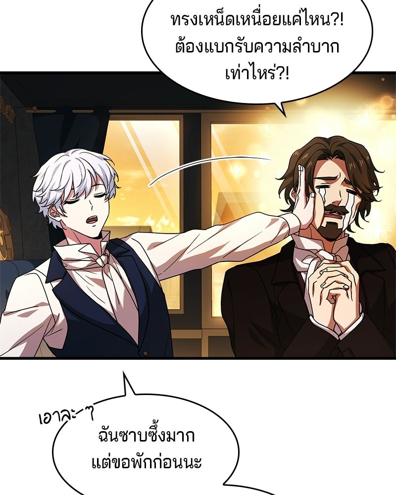 เจ้าชายแผนโบราณ - หน้า 98