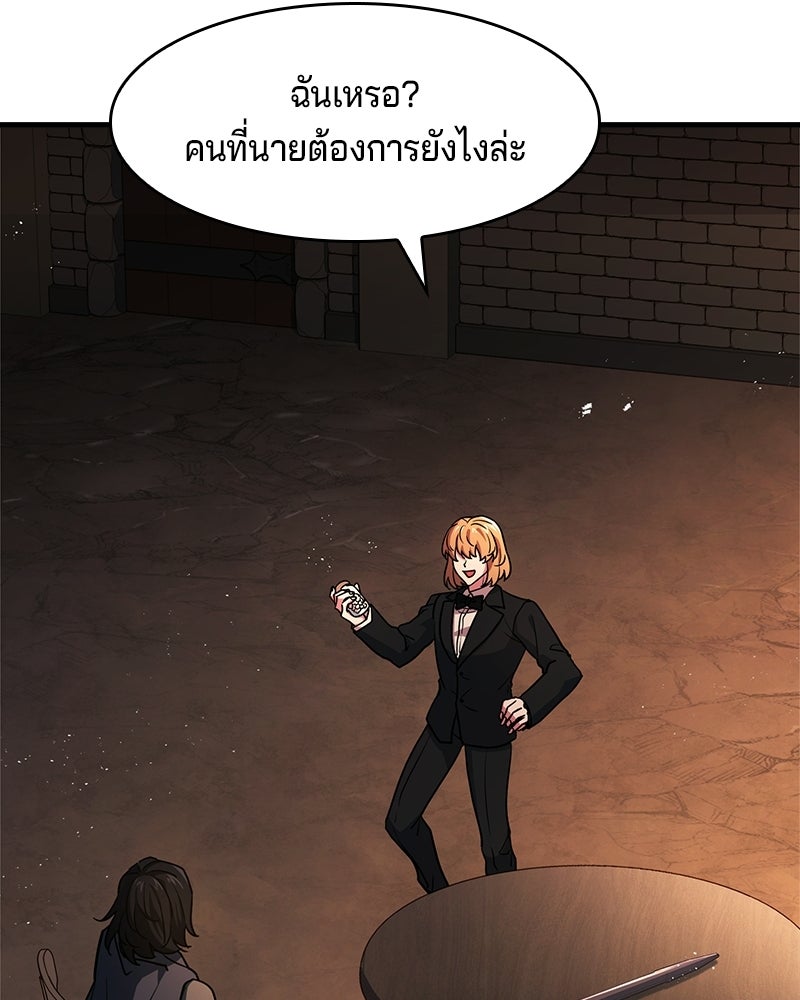 เจ้าชายแผนโบราณ - หน้า 100