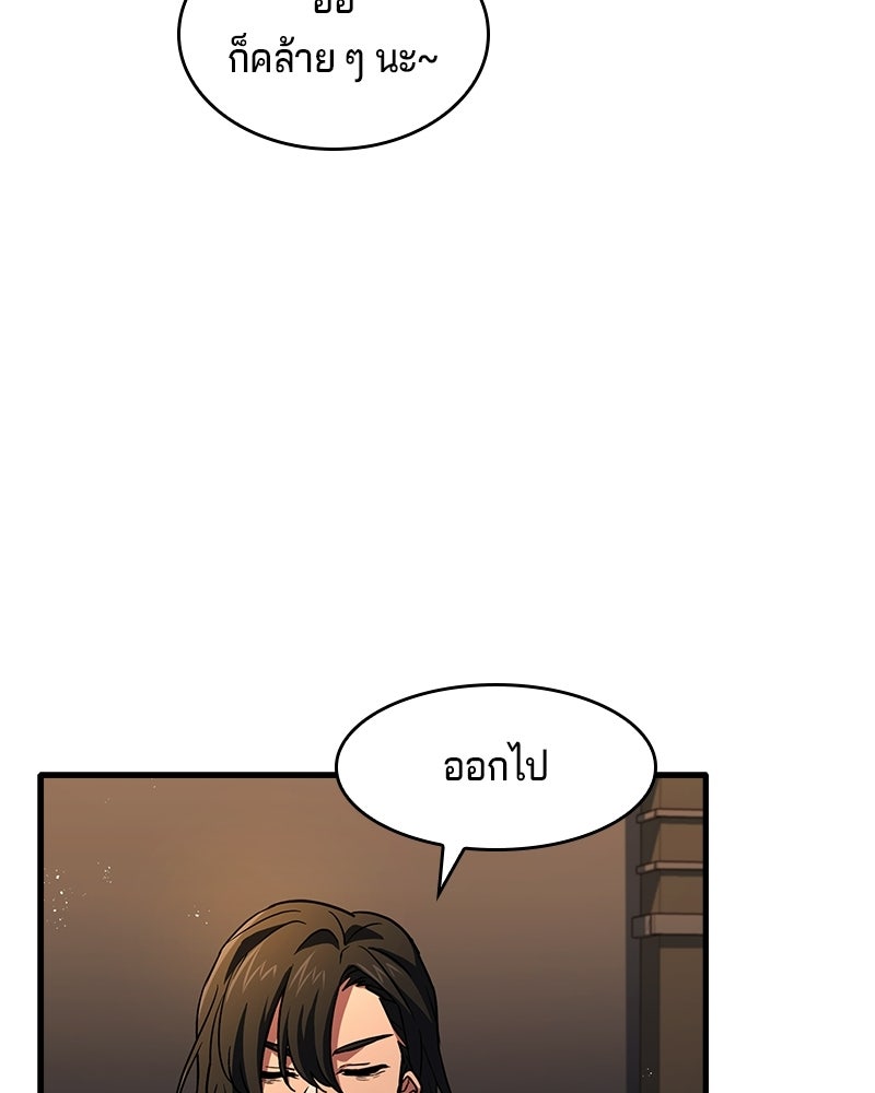 เจ้าชายแผนโบราณ - หน้า 102