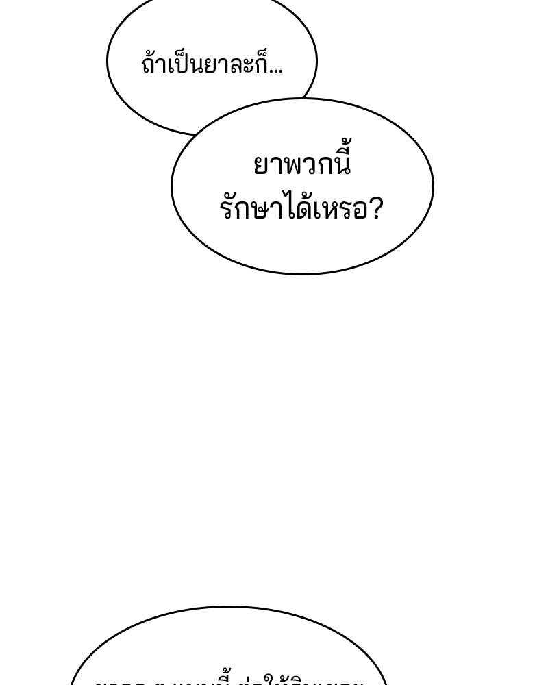 เจ้าชายแผนโบราณ - หน้า 104