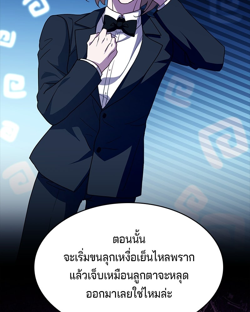 เจ้าชายแผนโบราณ - หน้า 121