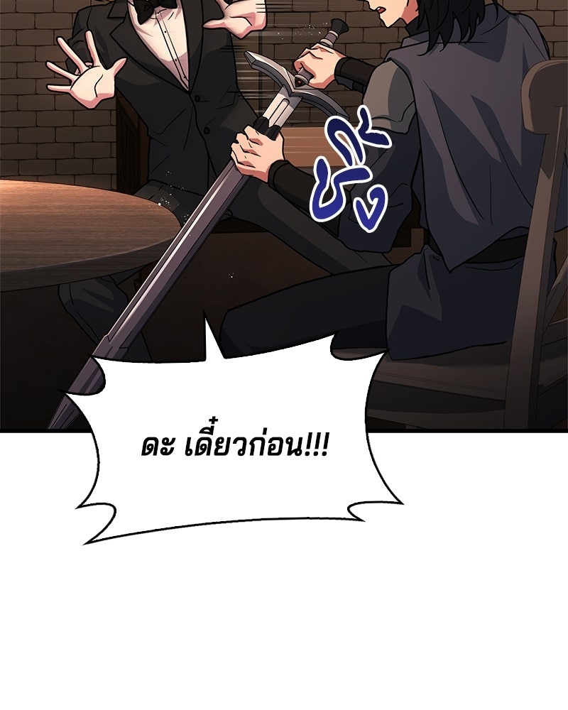 เจ้าชายแผนโบราณ - หน้า 141