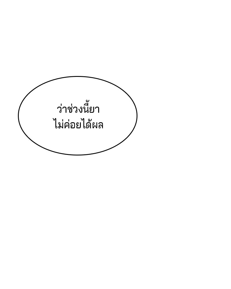 เจ้าชายแผนโบราณ - หน้า 150