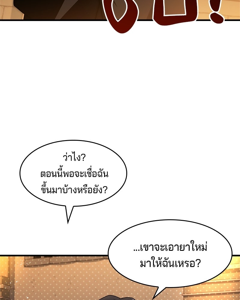เจ้าชายแผนโบราณ - หน้า 155