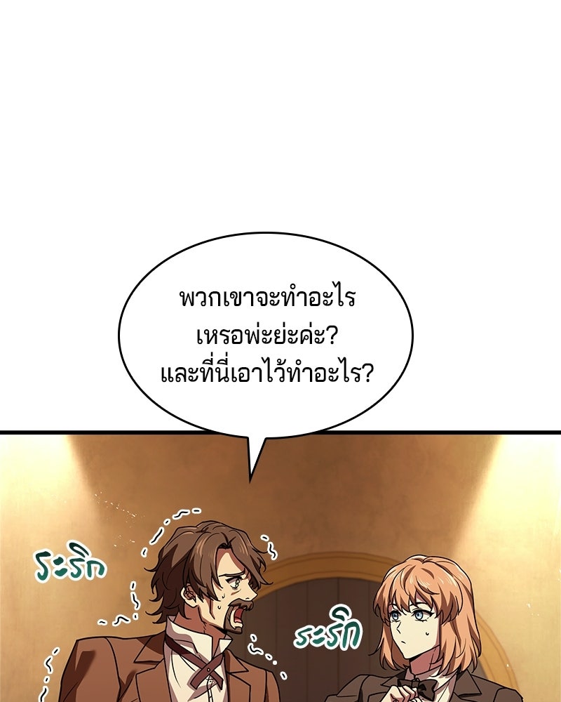 เจ้าชายแผนโบราณ - หน้า 31