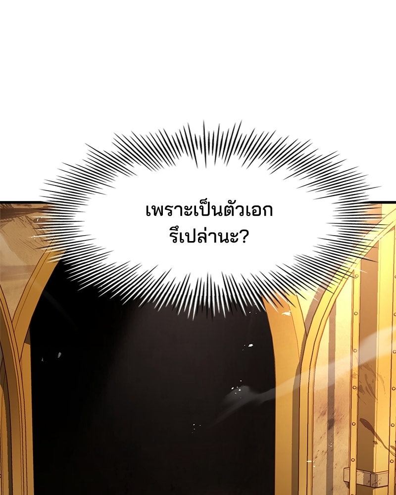 เจ้าชายแผนโบราณ - หน้า 74