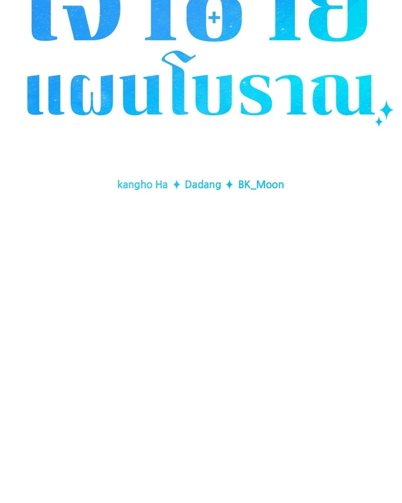 เจ้าชายแผนโบราณ - หน้า 8