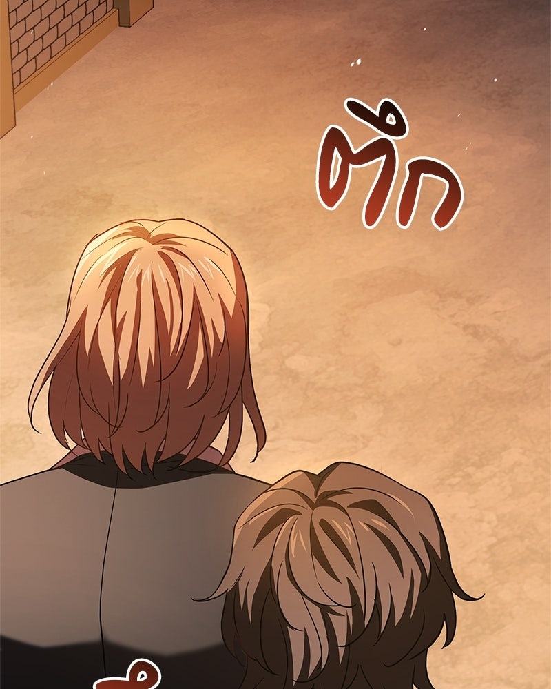 เจ้าชายแผนโบราณ - หน้า 83