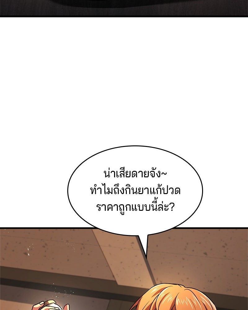 เจ้าชายแผนโบราณ - หน้า 96