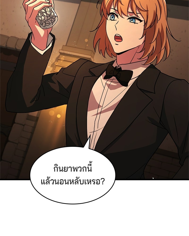 เจ้าชายแผนโบราณ - หน้า 97
