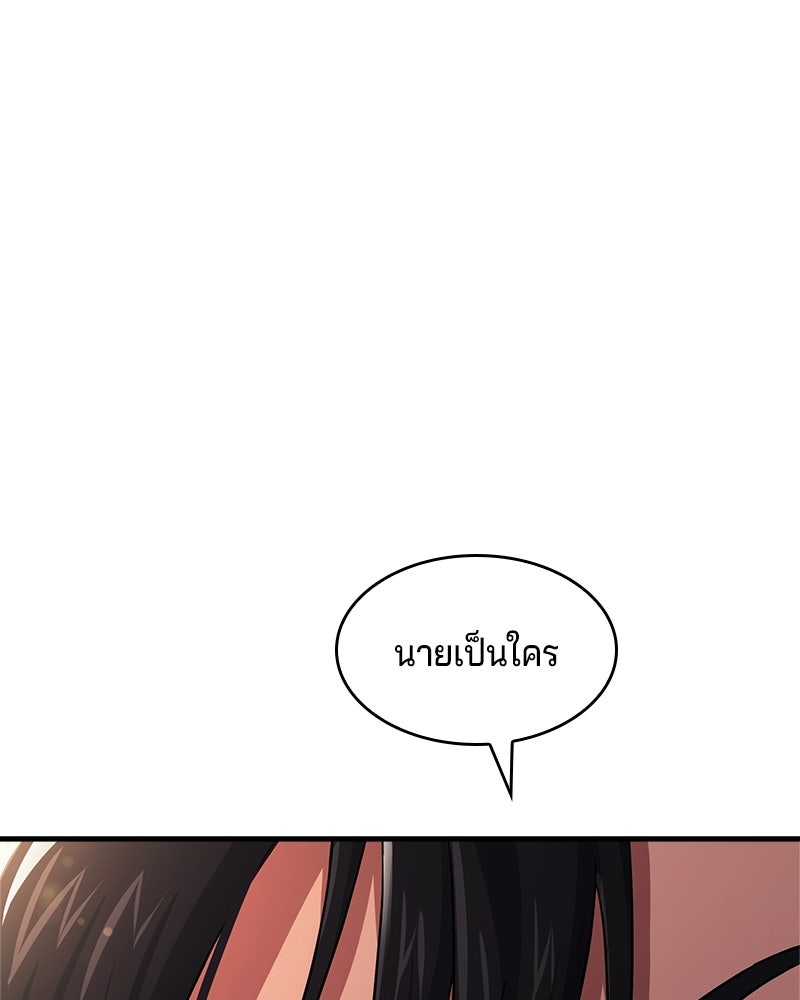 เจ้าชายแผนโบราณ - หน้า 98
