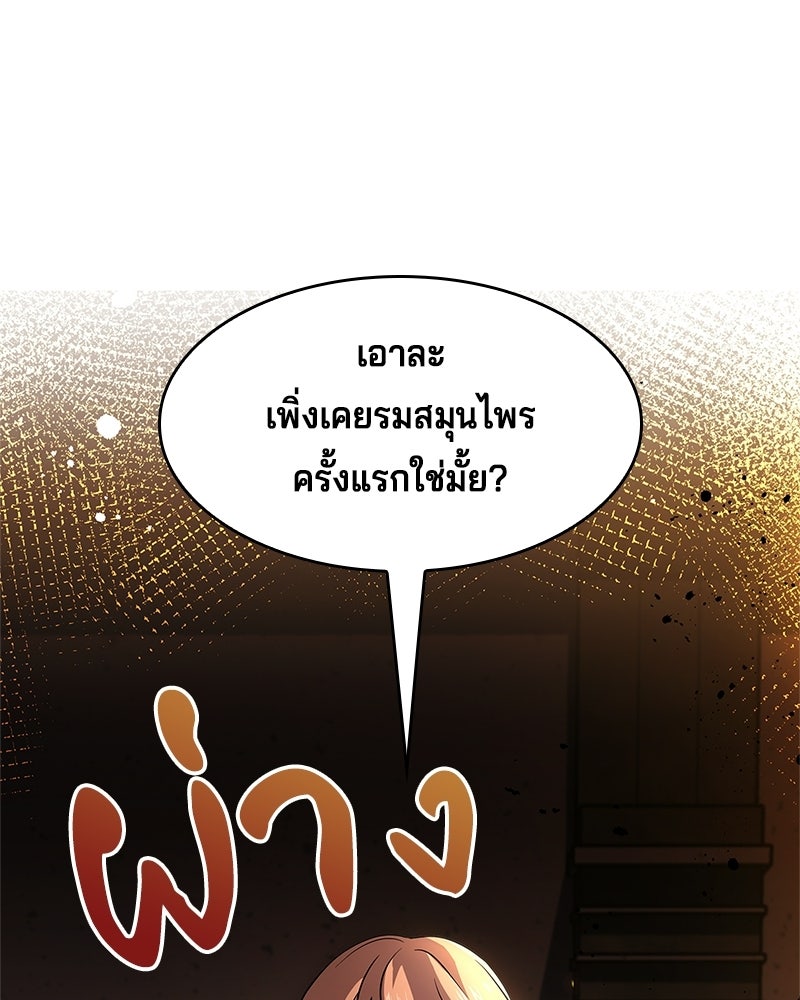 เจ้าชายแผนโบราณ - หน้า 1