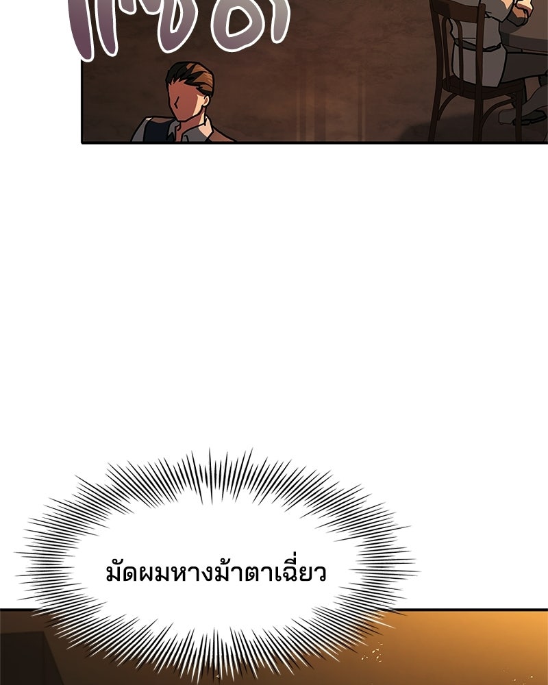 เจ้าชายแผนโบราณ - หน้า 100