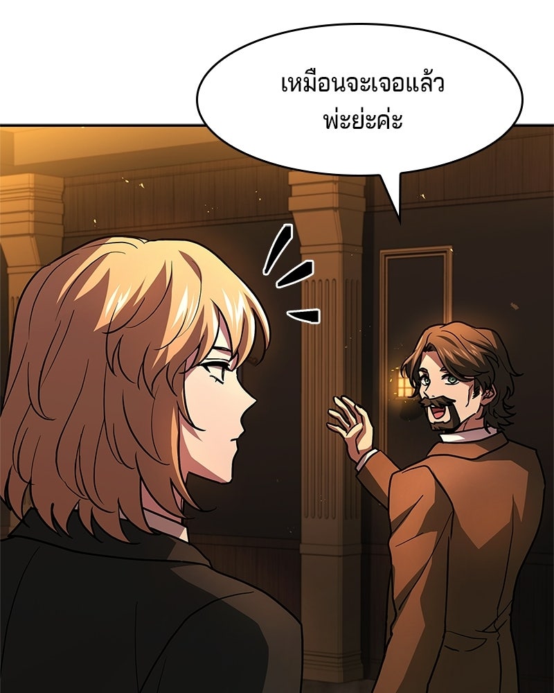 เจ้าชายแผนโบราณ - หน้า 104