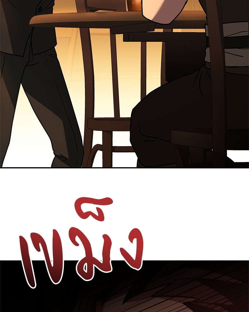 เจ้าชายแผนโบราณ - หน้า 110