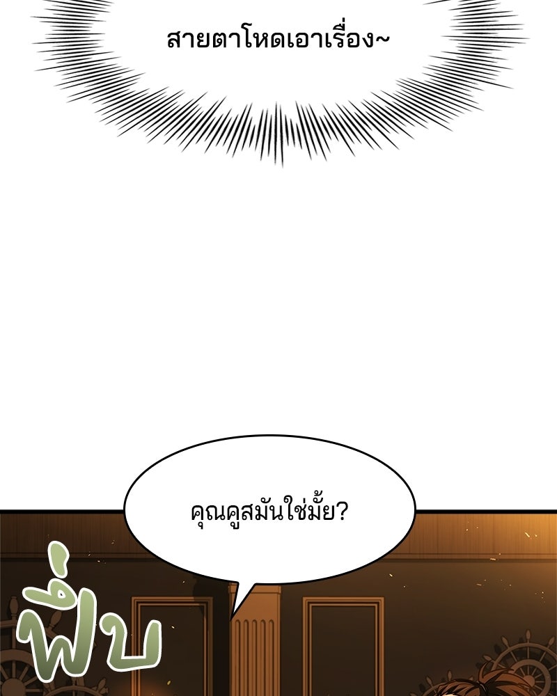 เจ้าชายแผนโบราณ - หน้า 112