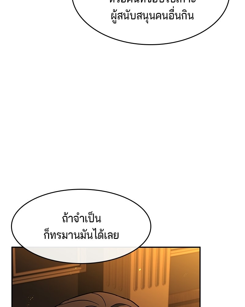 เจ้าชายแผนโบราณ - หน้า 141