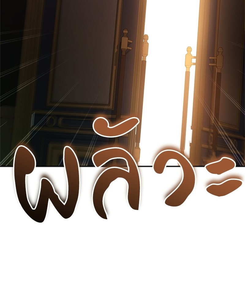 เจ้าชายแผนโบราณ - หน้า 147