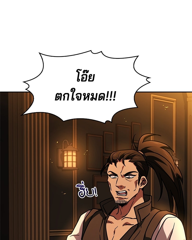 เจ้าชายแผนโบราณ - หน้า 148