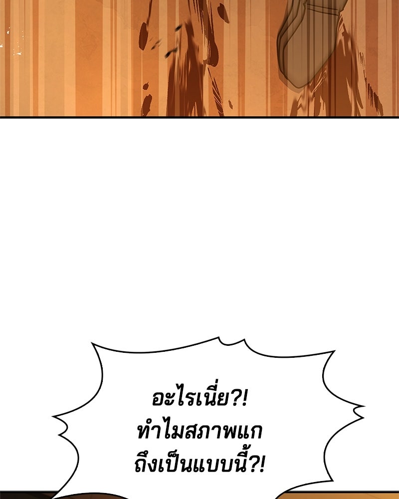 เจ้าชายแผนโบราณ - หน้า 155