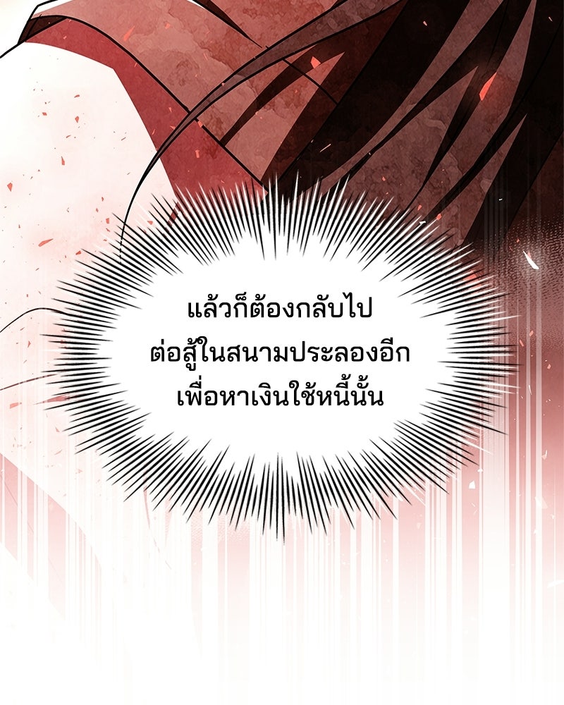 เจ้าชายแผนโบราณ - หน้า 23