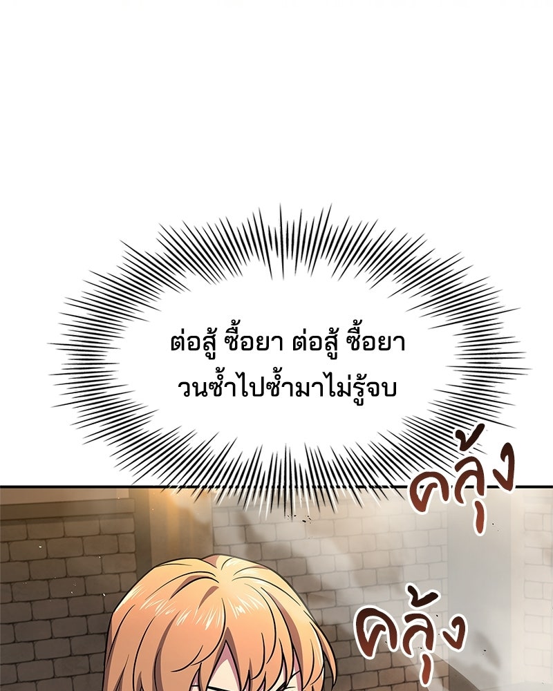 เจ้าชายแผนโบราณ - หน้า 24