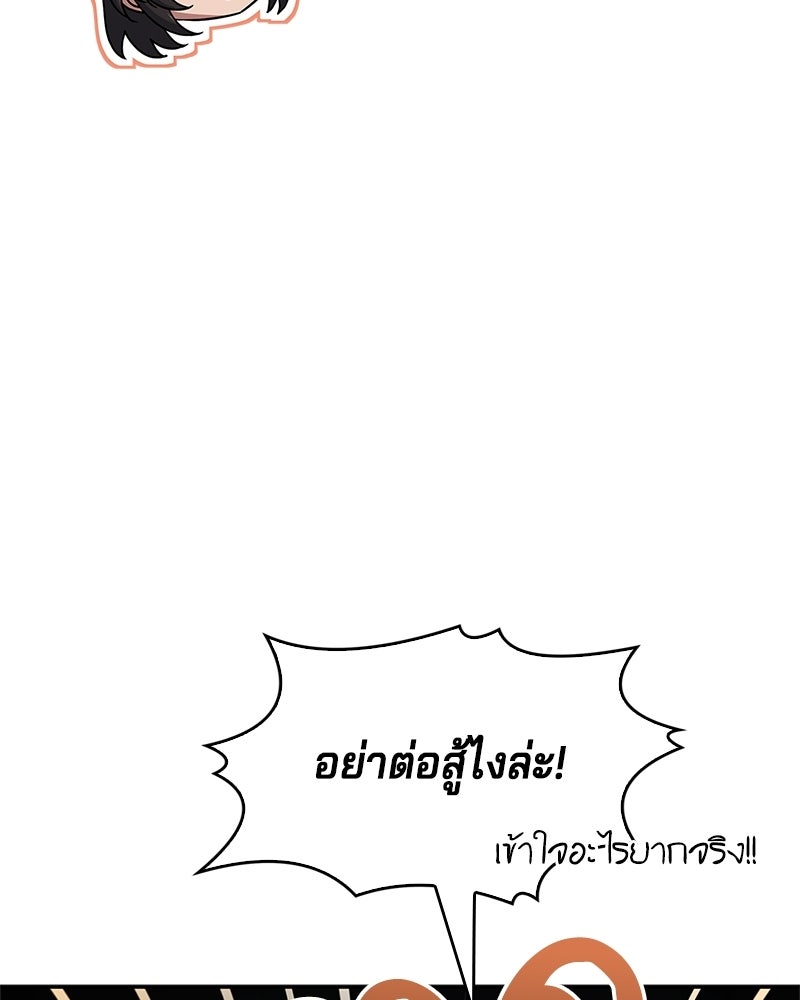 เจ้าชายแผนโบราณ - หน้า 53