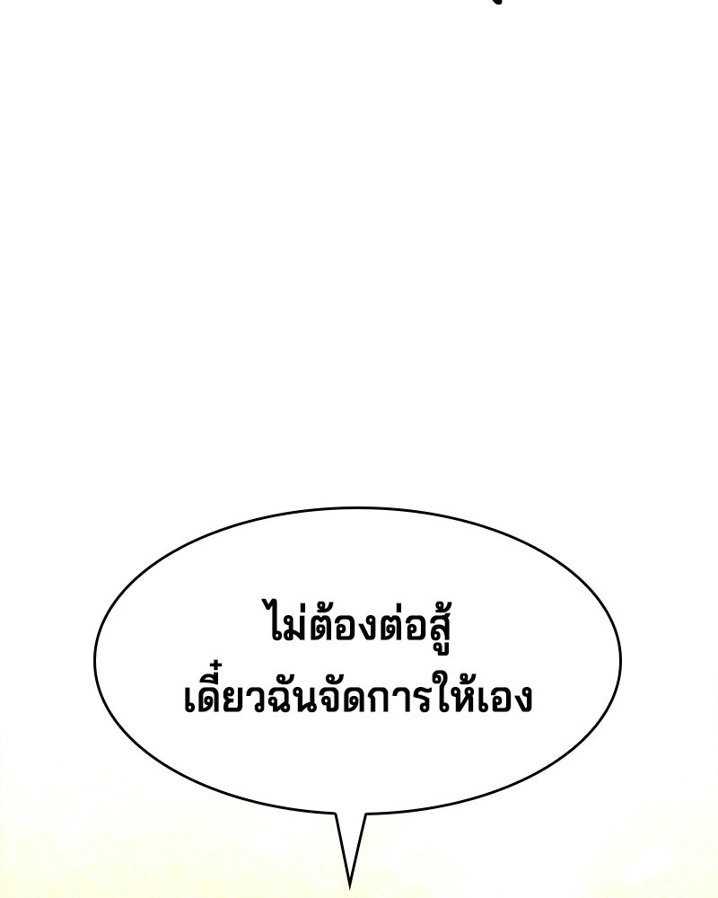 เจ้าชายแผนโบราณ - หน้า 58