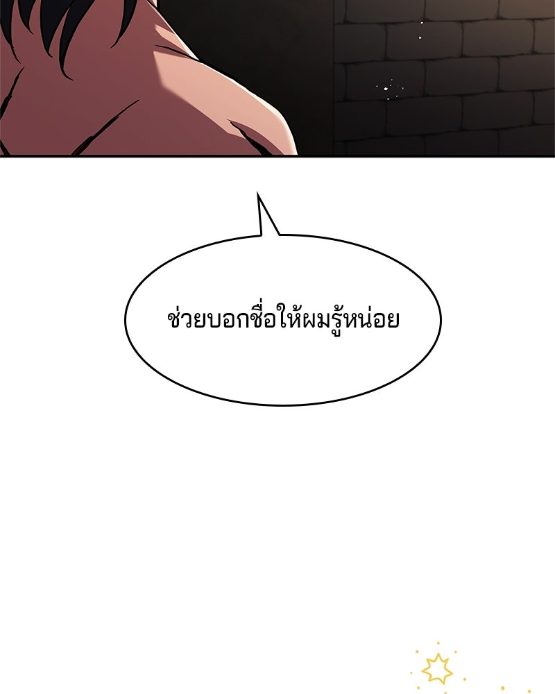 เจ้าชายแผนโบราณ - หน้า 65