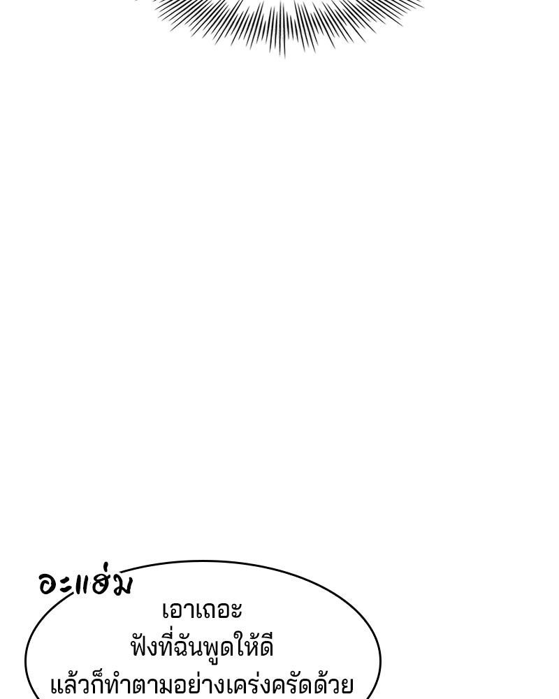 เจ้าชายแผนโบราณ - หน้า 71