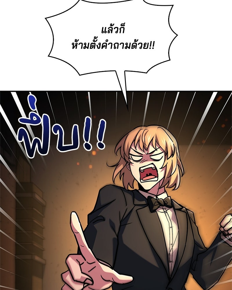 เจ้าชายแผนโบราณ - หน้า 77