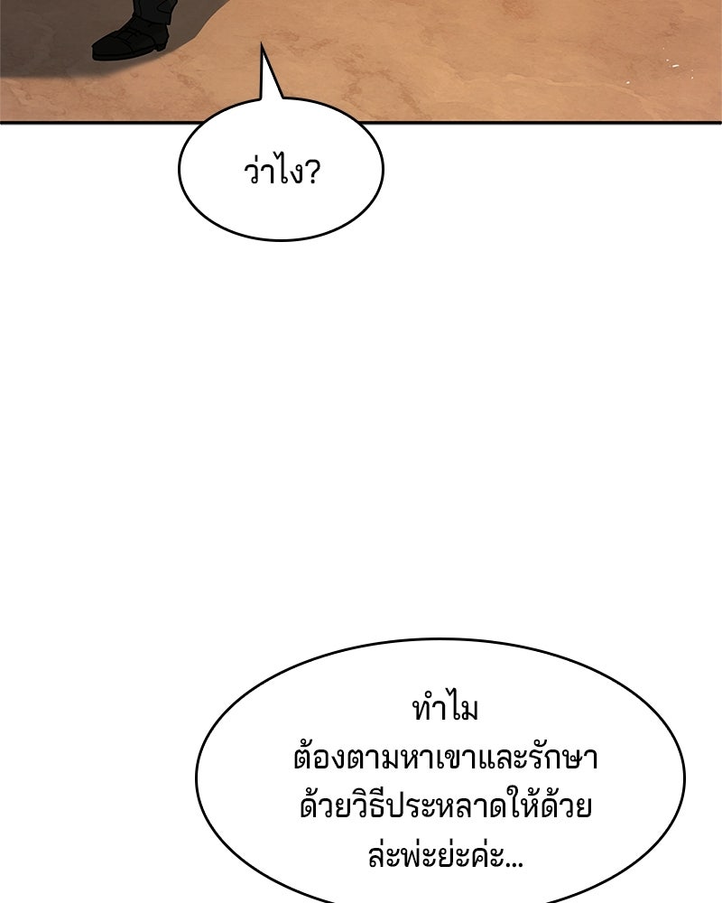 เจ้าชายแผนโบราณ - หน้า 90