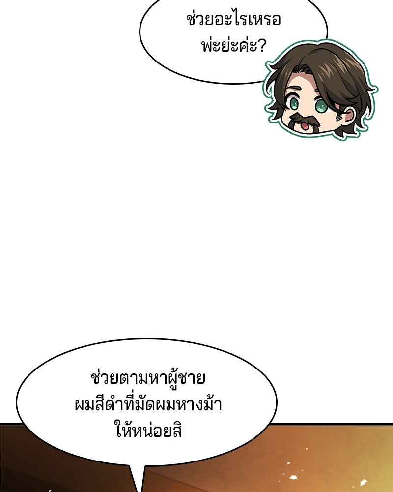 เจ้าชายแผนโบราณ - หน้า 95