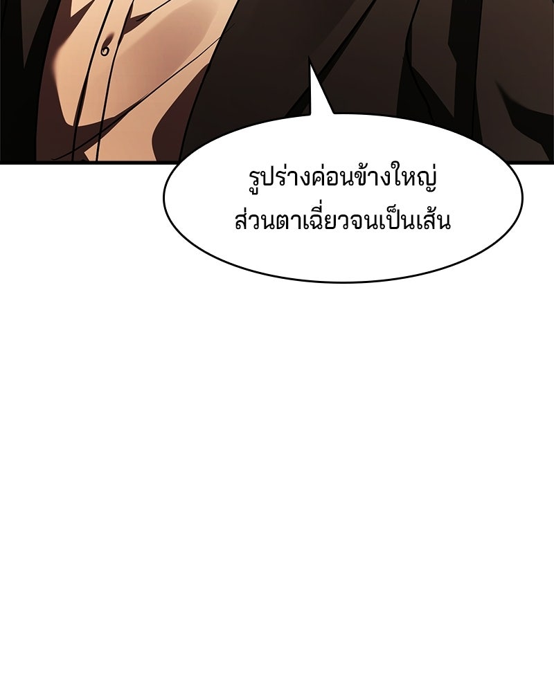 เจ้าชายแผนโบราณ - หน้า 97