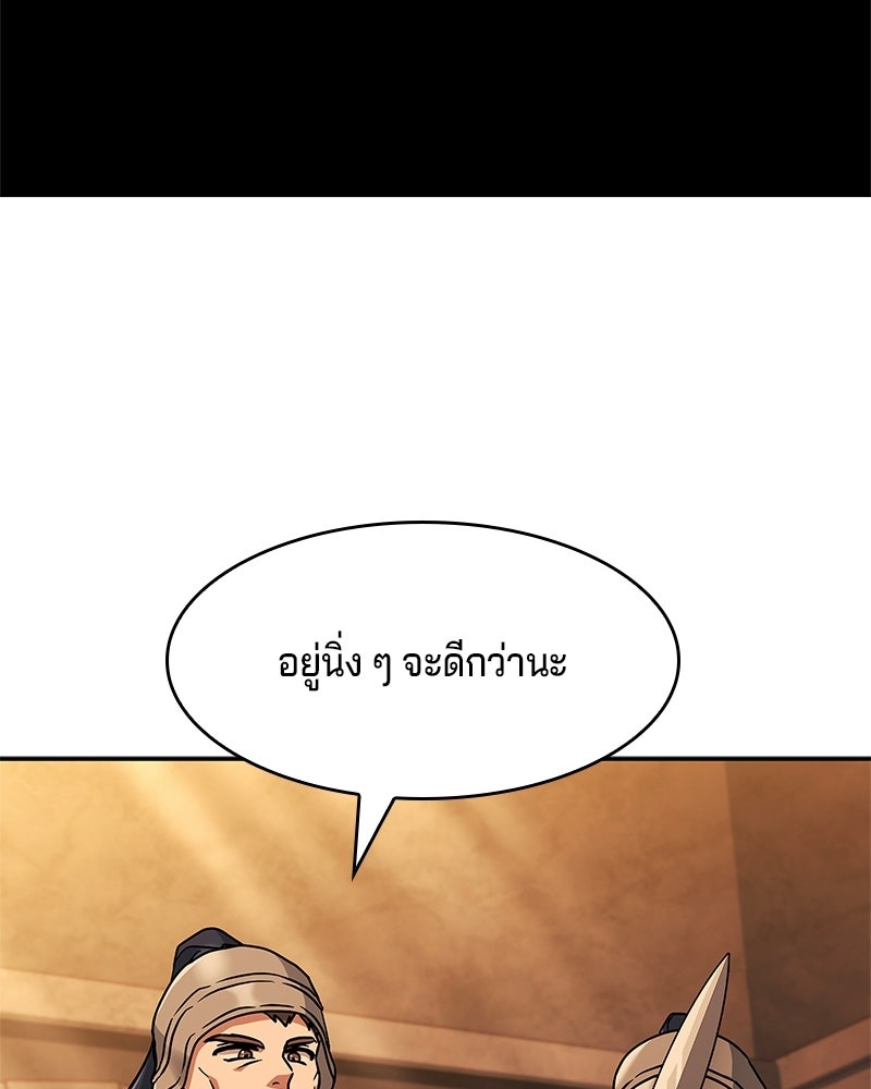 เจ้าชายแผนโบราณ - หน้า 101